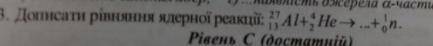 Дописати рівняння ядерної реакції: