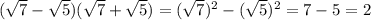 (\sqrt{7} -\sqrt{5} )(\sqrt{7} +\sqrt{5} )=(\sqrt{7})^{2} -(\sqrt{5})^{2} =7-5=2