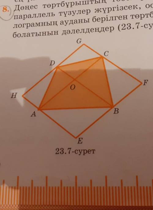 8. Докажите, что если мы проведем линии, параллельные диагоналям выпуклого четырехугольника через ег