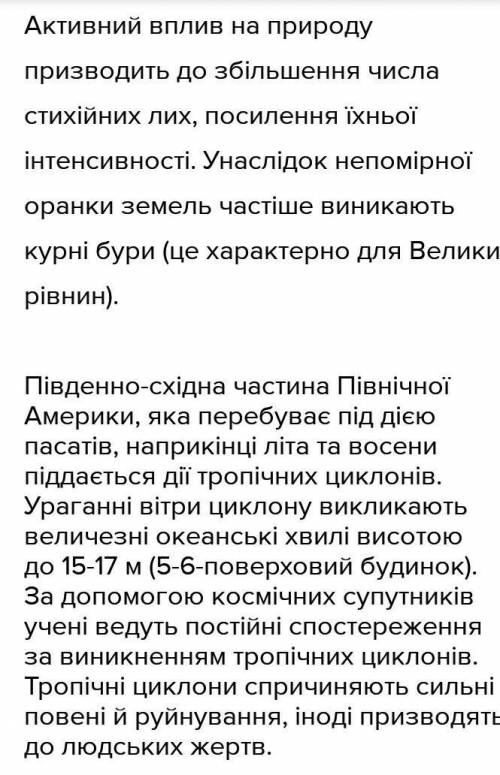 Які стихійні погодні явища характерні для північної америки​