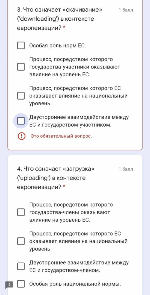 ответить на вопросы небольшого теста по европеизации