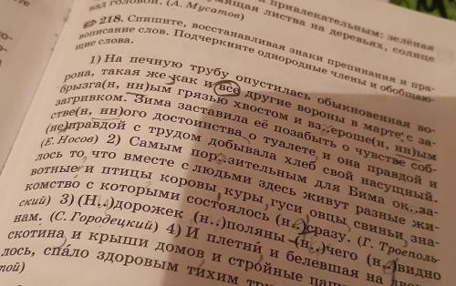 спишите, восстанавливая знаки препинания и правописание слов. Подчеркните однородный члены и обобщаю