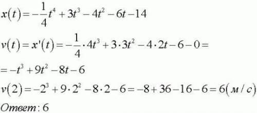 Материальная точка движется прямолинейно по закону x(t)=1/4t^2+t-10 (где x — расстояние от точки отс