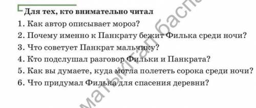 Для тех, кто внимательно читал 1. Как автор описывает мороз?2. Почему именно к Панкрату бежит Филька