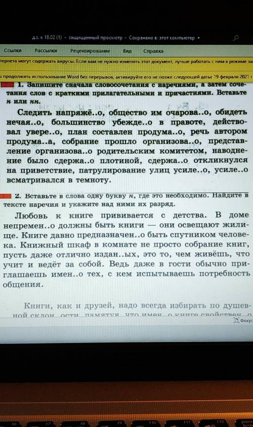 2. Вставьте в слова одну букву н, где это необходимо. Найдите в тексте наречия и укажите над ними их