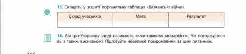 До ть вправа 15. Тільки напишіть, щоб було зрозуміло.