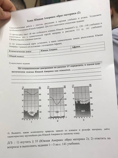 решить,(учебник география просвещение 7класс, 2015 год)