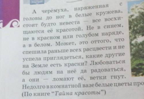 Упр. 416.а. с. 162. 1.озаглавть текст. 2. Тема и идея. 3. Тип и стиль.4. выписать ключевые слова.​