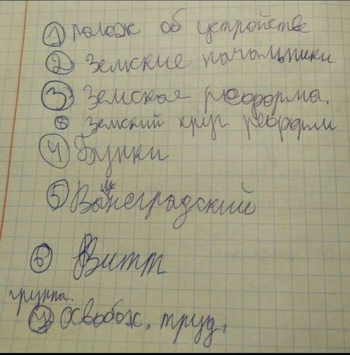 История России, 9 класс. Коментарий: нужно кратко и понятно отвечать на каждый пункт, то есть нужно