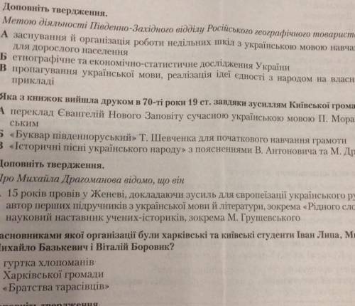 Історія 9 клас HАЦIОНАЛЬНИЙ РУХ1 СУСПІЛЬНО-ПОЛГТИЧНЕ ЖИТТЯ У 70-80-х роках 19 ст. ​