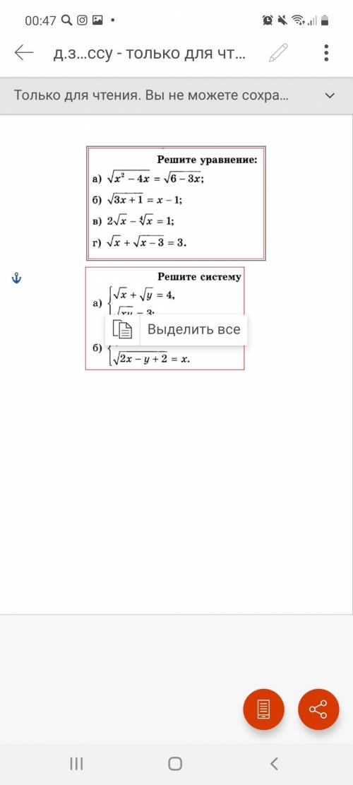 Решить 2 уравнения (в,г) 2 системы