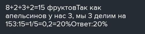 в пакете лежат 14 мандаринов и 21 апельсин вероятность того что наугад выбранный фрукт окажется? ​