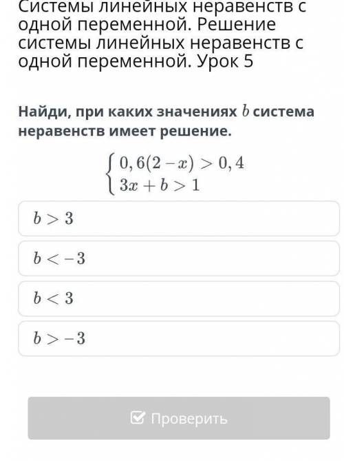 Системы линейных неравенств с одной переменной. Решение системы линейных неравенств с одной переменн