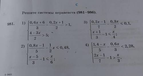 СРешите системы неравенств (981-986) результаты нужно бал38​