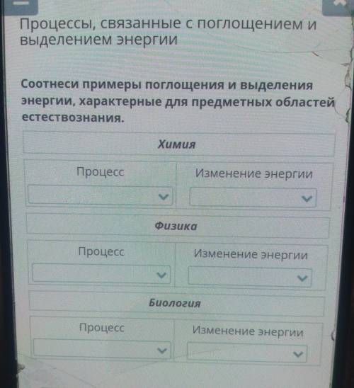 П Процессы, связанные с поглощением иВыделением энергииСоотнеси примеры поглощения и выделенияэнерги