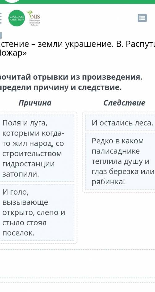 Прочитай отрывки из произведения. Определи причину и следствие. ПричинаСледствиеРедко в каком палиса