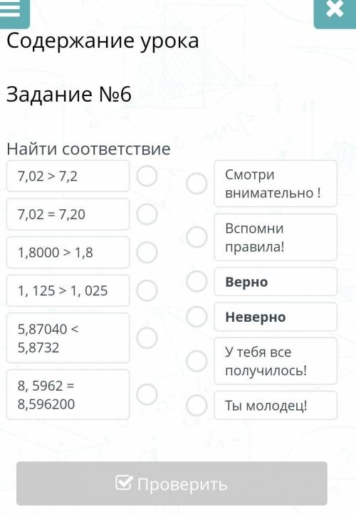 Содержание урокаЗадание №6Найти соответствие.