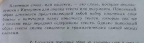 Спишите второе предложение, вставляя пропущенные знаки пре- ПиНаНиЯ.Ключевые слова, или хэштеги, это