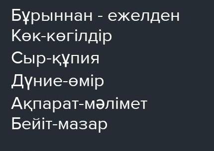 Көмектесіңіздерші, өтінемін, дұрыс жауап беріңізші, өтінемін Тез керек!