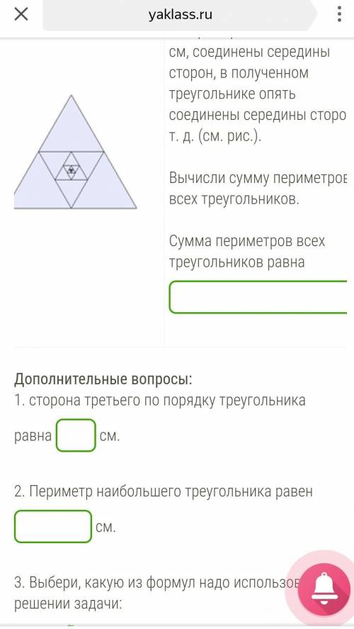 ￼ В равностороннем треугольнике, сторона которого равна 32 см, соединены середины сторон, в полученн