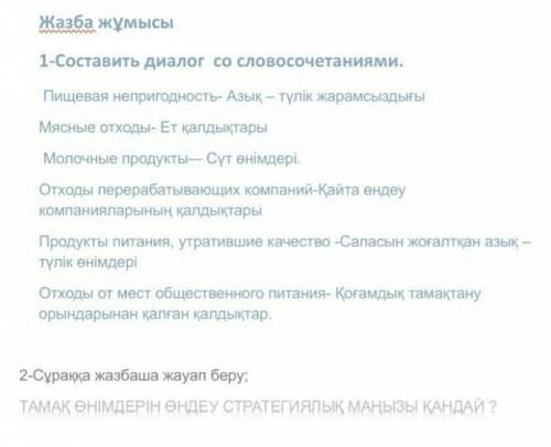 1 заданий нужно написать диалог про молочные отходы и срок годности на заводе а 2- вроде понятно что