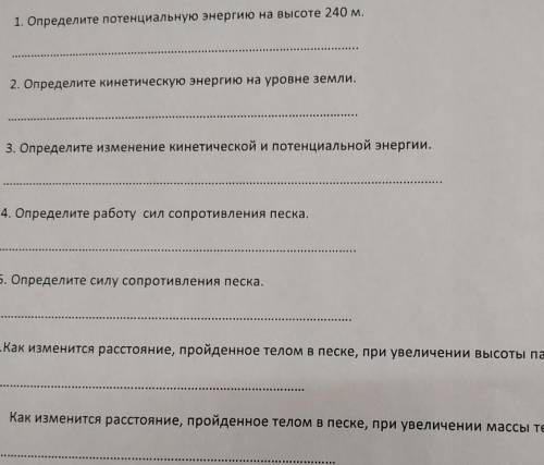 тело с начальной скоростью 14 м/с падает с высоты 240 м и углубляется в песок на 0,2 м. масса тела 1