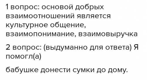 Почему мальчик с папой считали, что этот день не пропал даром?Что является основой добрых взаимоотно