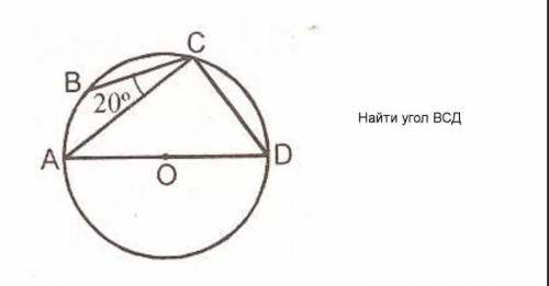Найдите угол BCD по рисунку