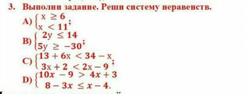 3. Выполни задание. Реши систему неравенств. a) 2 6 < 11' ( 2y $ 14B) = -30'c) 13 13 + 6x < 34