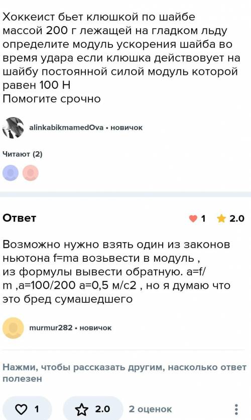 Вариант 1 1. Хоккеист бьёт клюшкой по шайбе массой 200 г, лежащей нагладком льду. Определите модуль