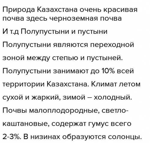 Виды природно-территориальных комплексов полупустынялесостепьпустынястепь