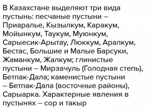 Виды природно-территориальных комплексов полупустынялесостепьпустынястепь