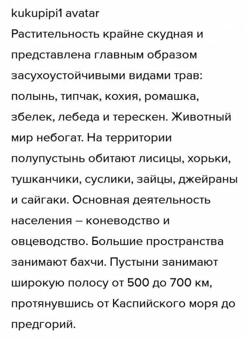 Виды природно-территориальных комплексов полупустынялесостепьпустынястепь