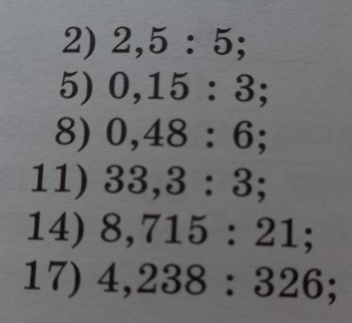 2,5 : 5; 0,15 : 3;0,48 : 6; 33,3 : 3; 8,715 : 21;4,238 : 326;В СТОЛБИК И НА ФОТО ПЛЗ​