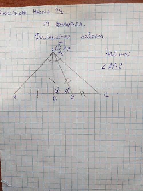 Найти угол АВС если угол д равен 80° а угол E 60°