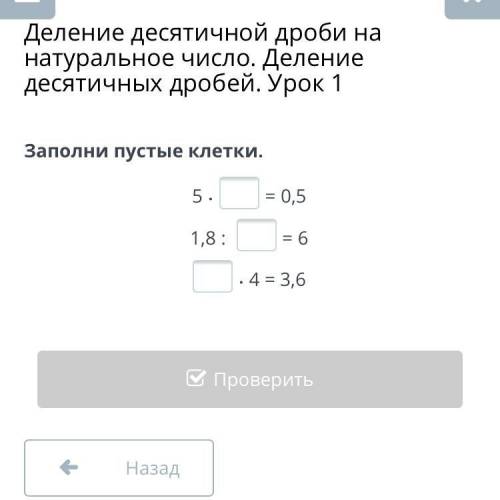 Деление десятичной дроби на натуральное число. Деление десятичных дробей. Урок 1