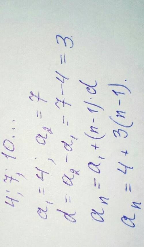 Знайдіть n-й член арефметичної прогресії 4,7,10