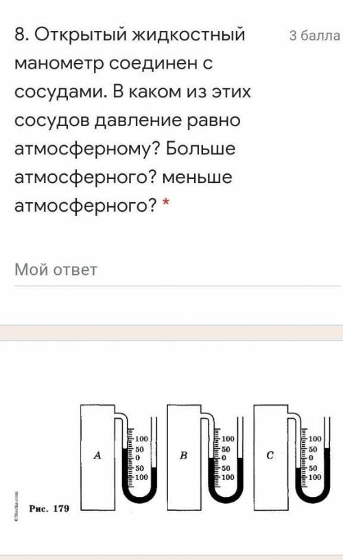 Открытый жидкостный манометр соединен с сосудами. В каком из этих сосудов давление равно атмосферном