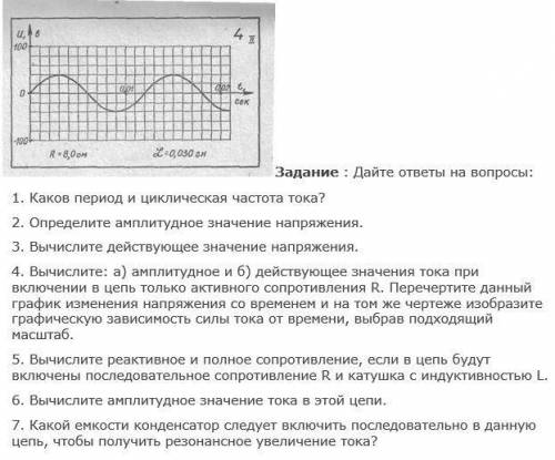 ответить на вопросы по физике?