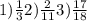 1) \frac{1}{3} 2) \frac{2}{11} 3) \frac{17}{18}