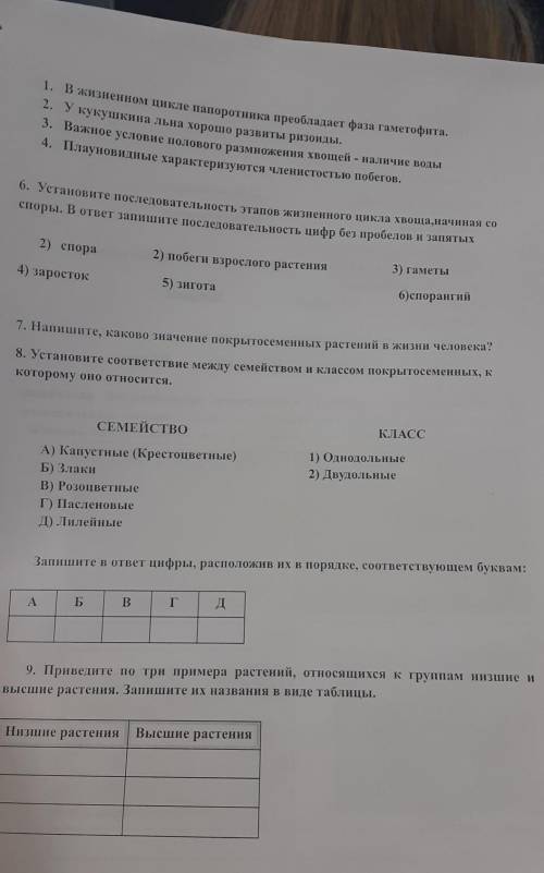 сделать контрольную по биологии 7 класс наверху вопрос:выпишите номера верных утверждений!​