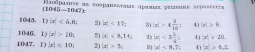 Изобразите на координатных прямых решения неравенств(1045–1047): N1046