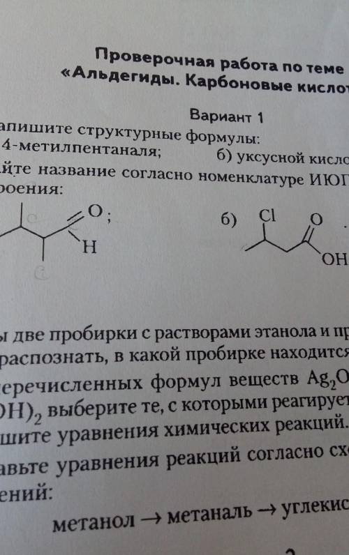 Дайте название согласно номенклатуре июпак соеденениям​