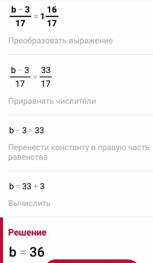 B-3/17=1 16/17 как решить?​