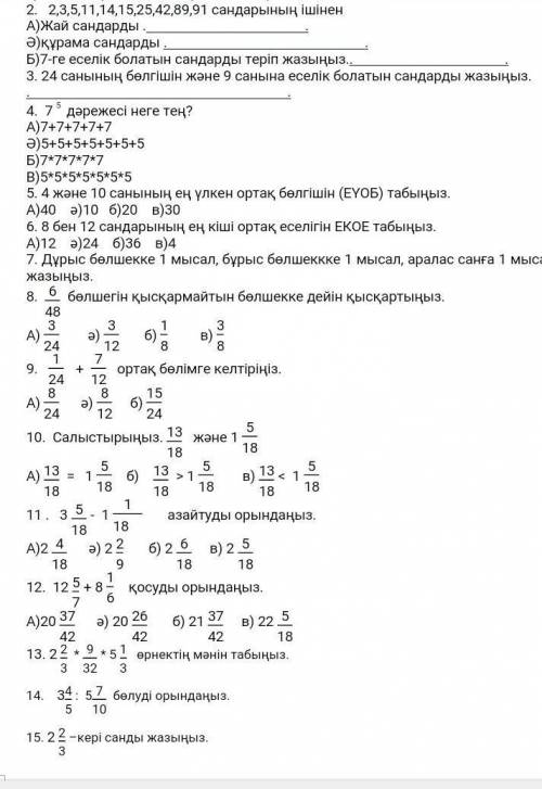 Көмек керееккк жауаптары кандай​