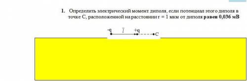 1. Определить электрический момент диполя, если потенциал этого диполя в точке С, расположенной на р