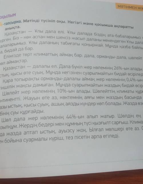 • 4-тапсырма, 49-бет (прочитайте текст и озаглавьте его, выпишите ключевые слова);​