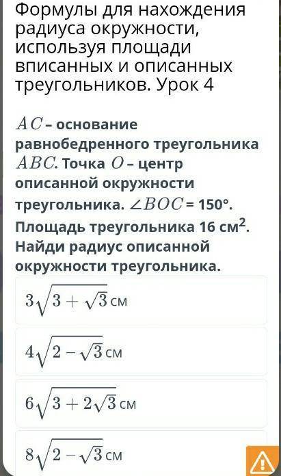 АС-основание равнобедренного треугольника АВС. Точка О-центр описанной окружности треугольника. угол