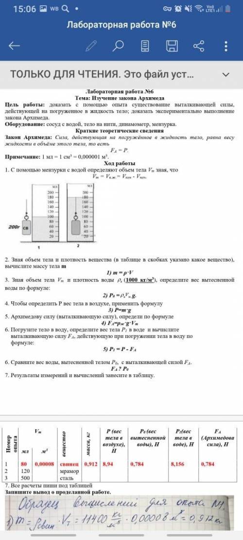 Лабораторная работа №6 Тема: Изучение закона Архимеда Цель работы: доказать с опыта существование вы