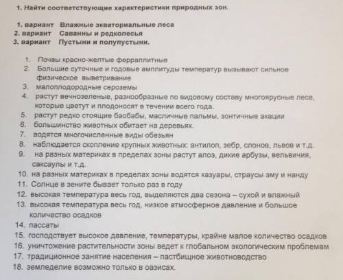 с работой по географиибуду очень благодарна есди